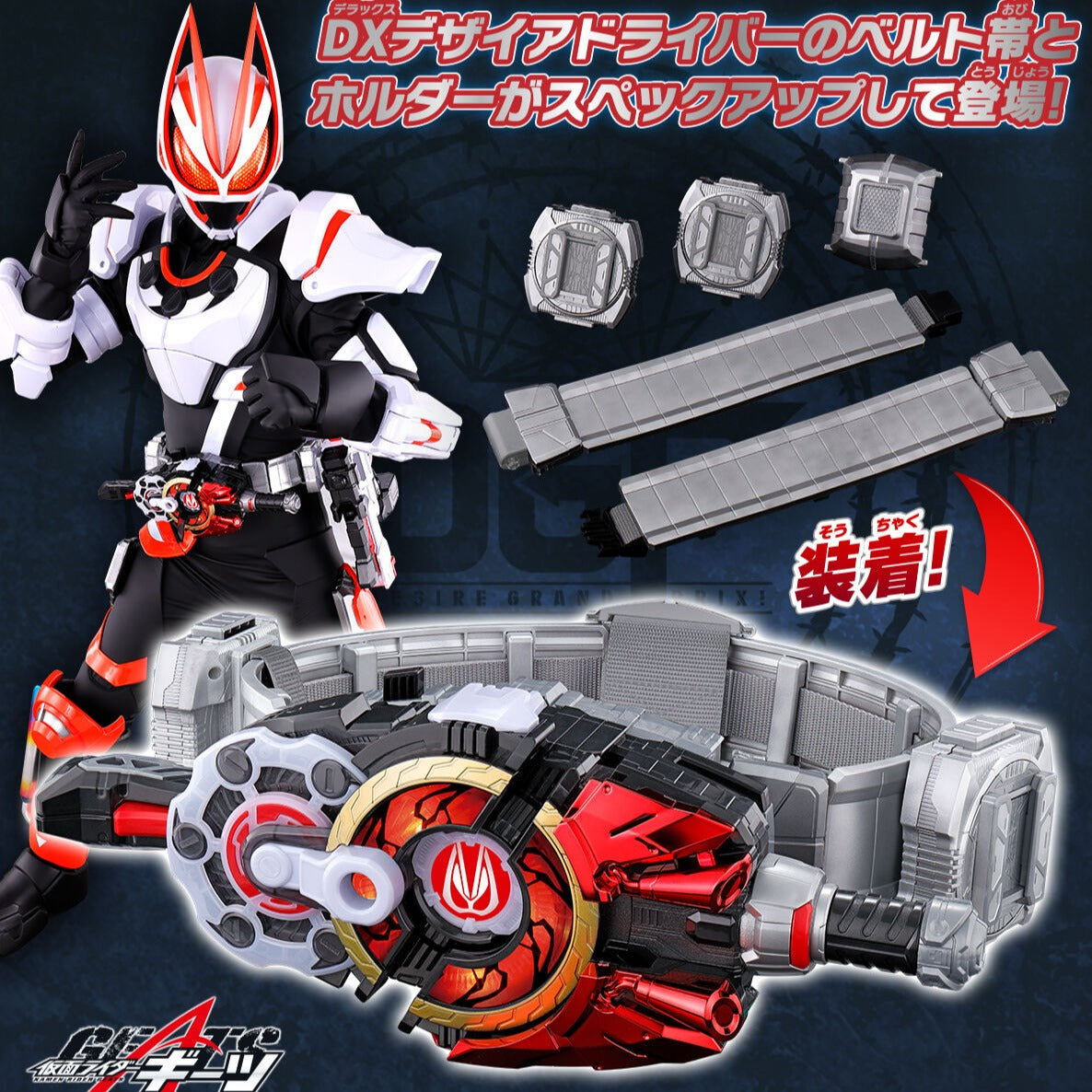 DX Desire High Spec Belt & Raise Buckle Holder Set (Reissue)