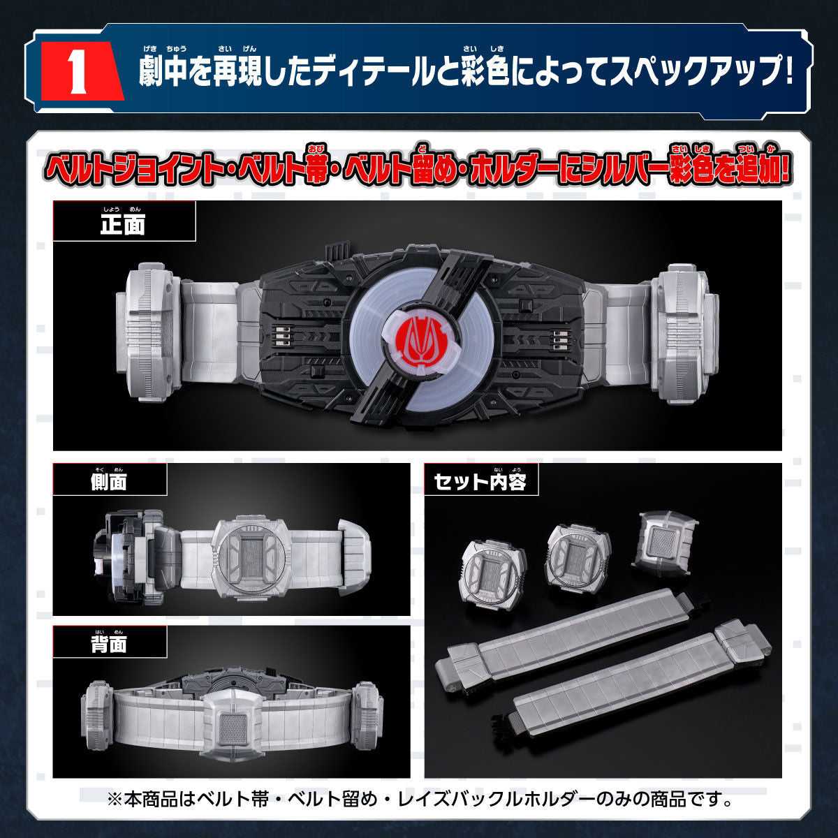 DX Desire High Spec Belt & Raise Buckle Holder Set (Reissue)