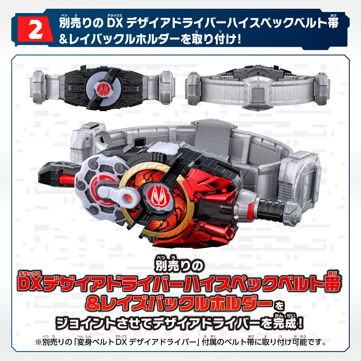 DX Desire Driver Rider Base (Reissue)