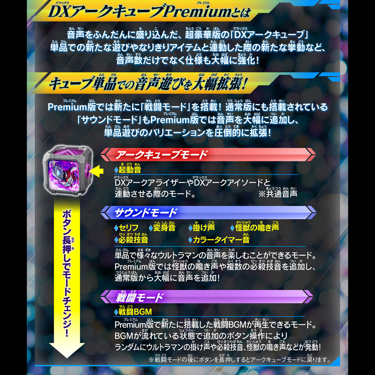 DX Arc Cube Premium New Generation Stars Set 02