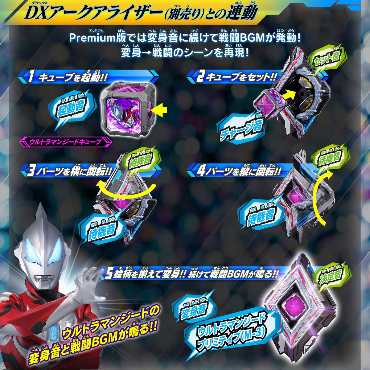 DX Arc Cube Premium New Generation Stars Set 02