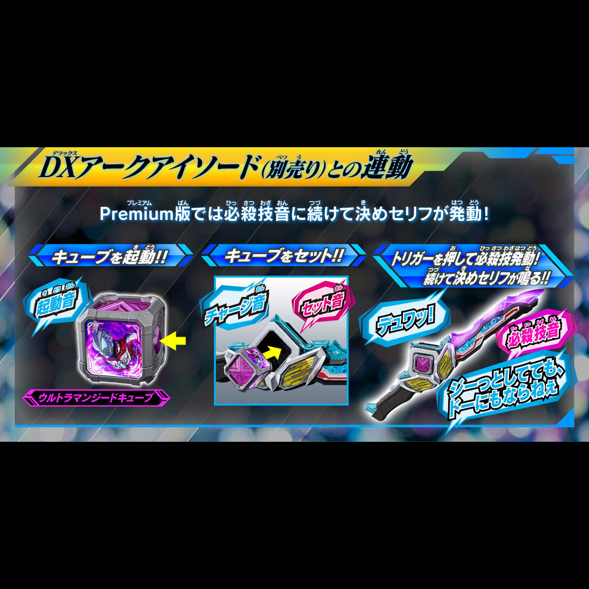 DX Arc Cube Premium New Generation Stars Set 02