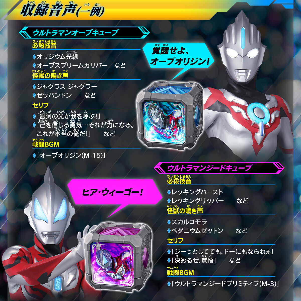 DX Arc Cube Premium New Generation Stars Set 02