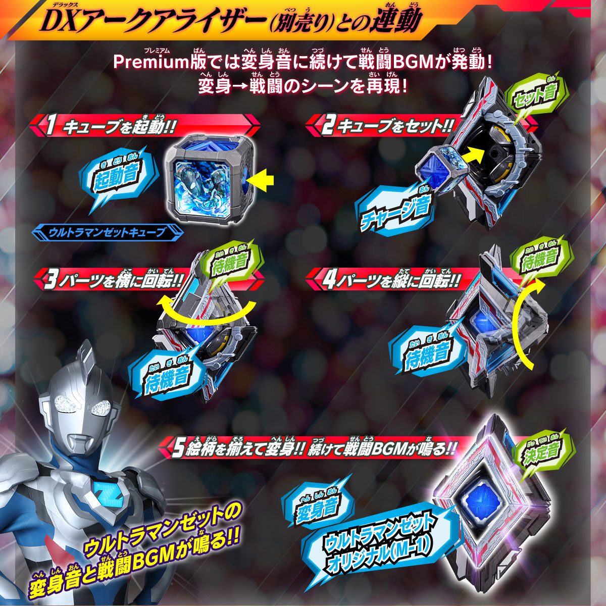 DX Arc Cube Premium New Generation Stars Set 03