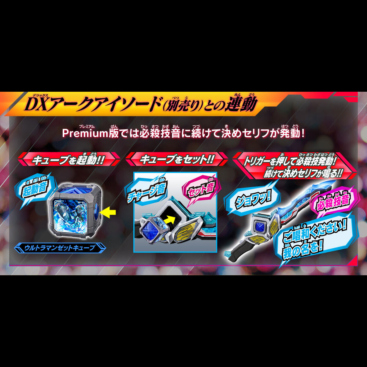 DX Arc Cube Premium New Generation Stars Set 03