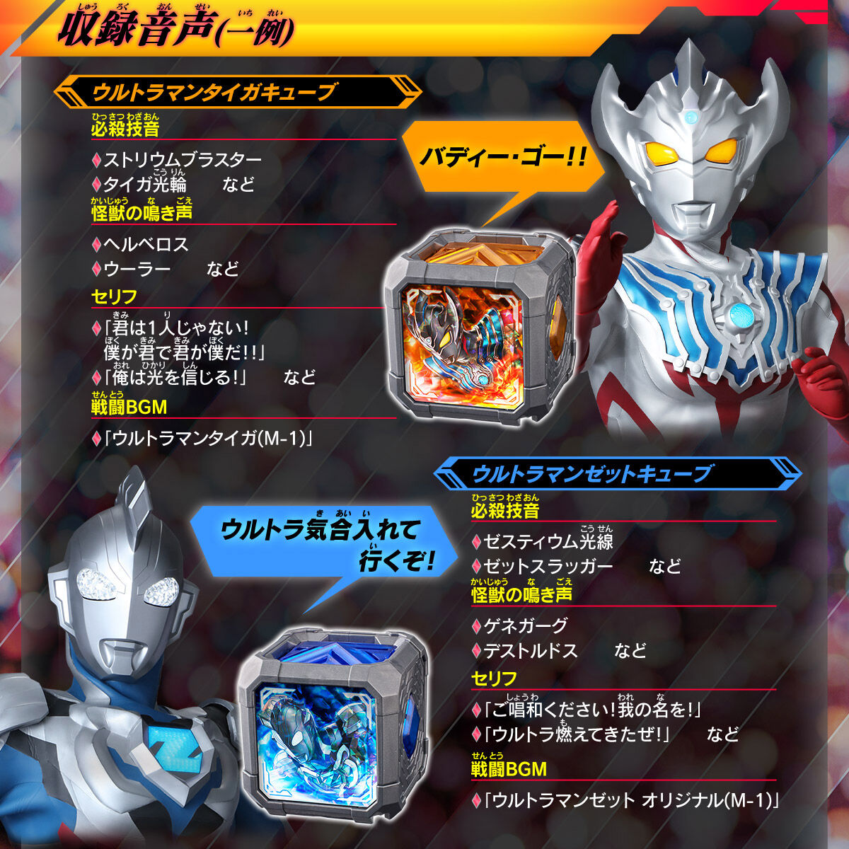 DX Arc Cube Premium New Generation Stars Set 03