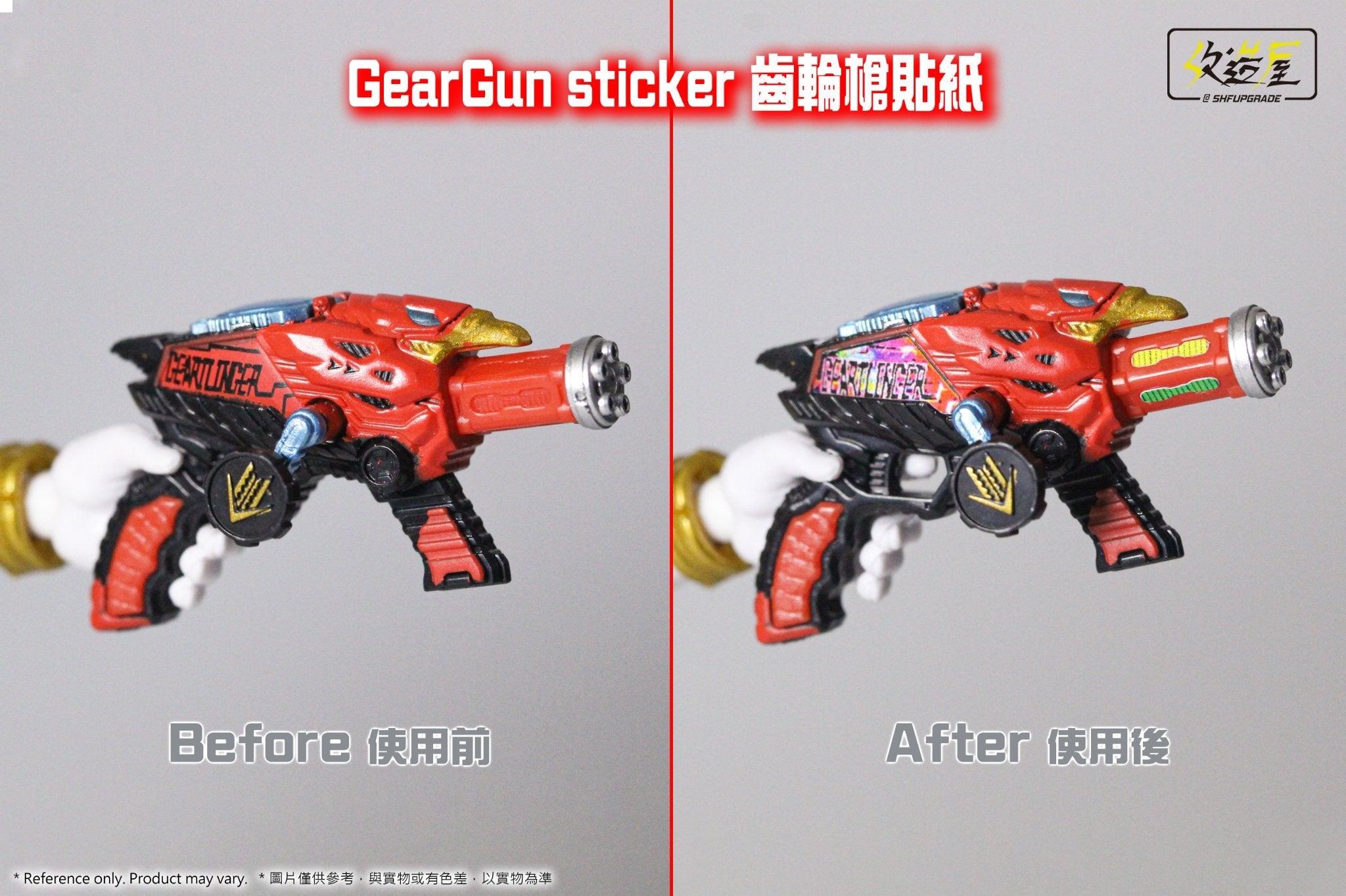 SHFUpgrade Gear Gun Sticker set