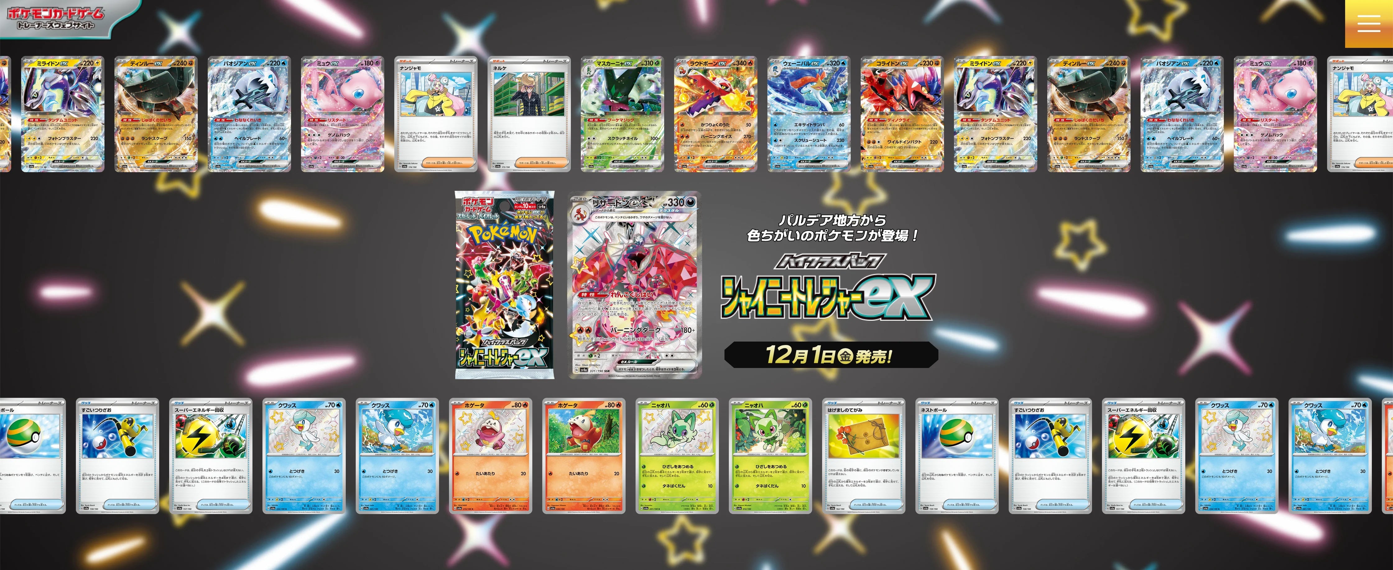 Pokemon Card Shiny Treasure ex Box Scarlet & Violet High Class pack Japanese (SEALED BOX)