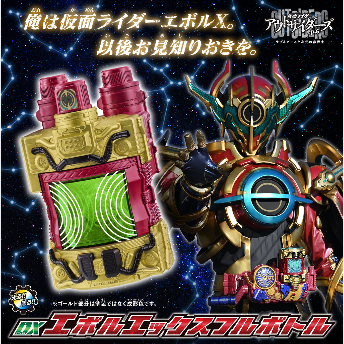 DX EVOL X Full Bottle